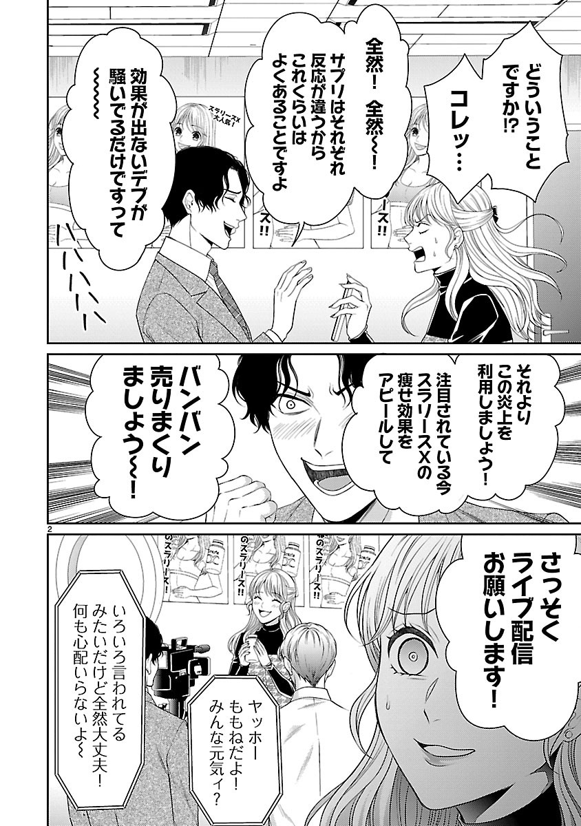 WATASHI GA TSUMI WO OKASU RIYUU: YAMI BAITO NI HAMARU ONNA-TACHI Chapter 9.1 - Page 2