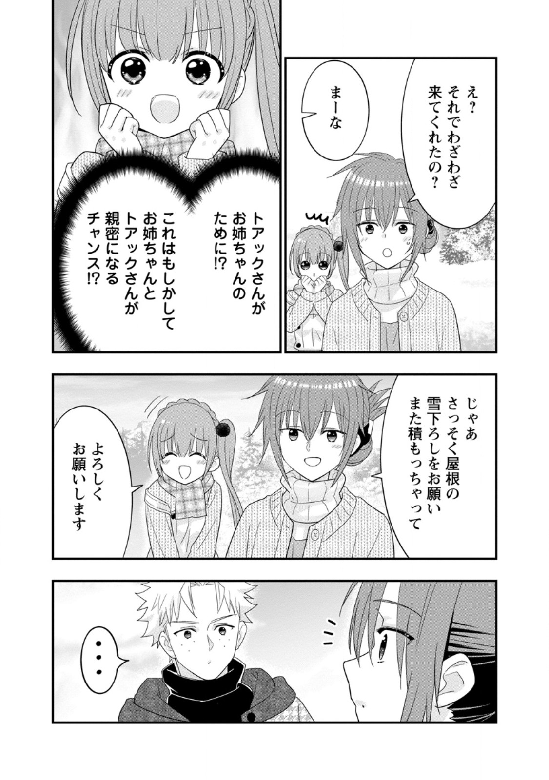 A-RANK BOUKENSHA NO SLOW LIFE - RAW Chapter 68.1 - Page 6