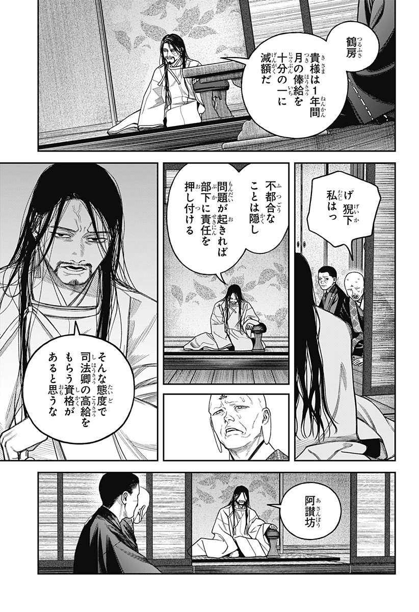 TENBOU DAIKAKU Chapter 26 - Page 38