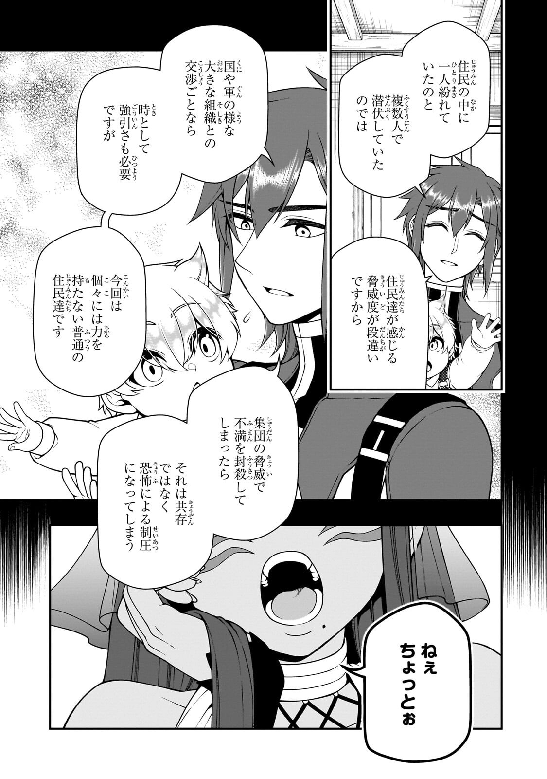 EX-HERO CANDIDATES, WHO TURNED OUT TO BE A CHEAT FROM LV2, LAID-BACK LIFE IN ANOTHER WORLD - RAW Chapter 74.1 page 5 - nihonkuni.com