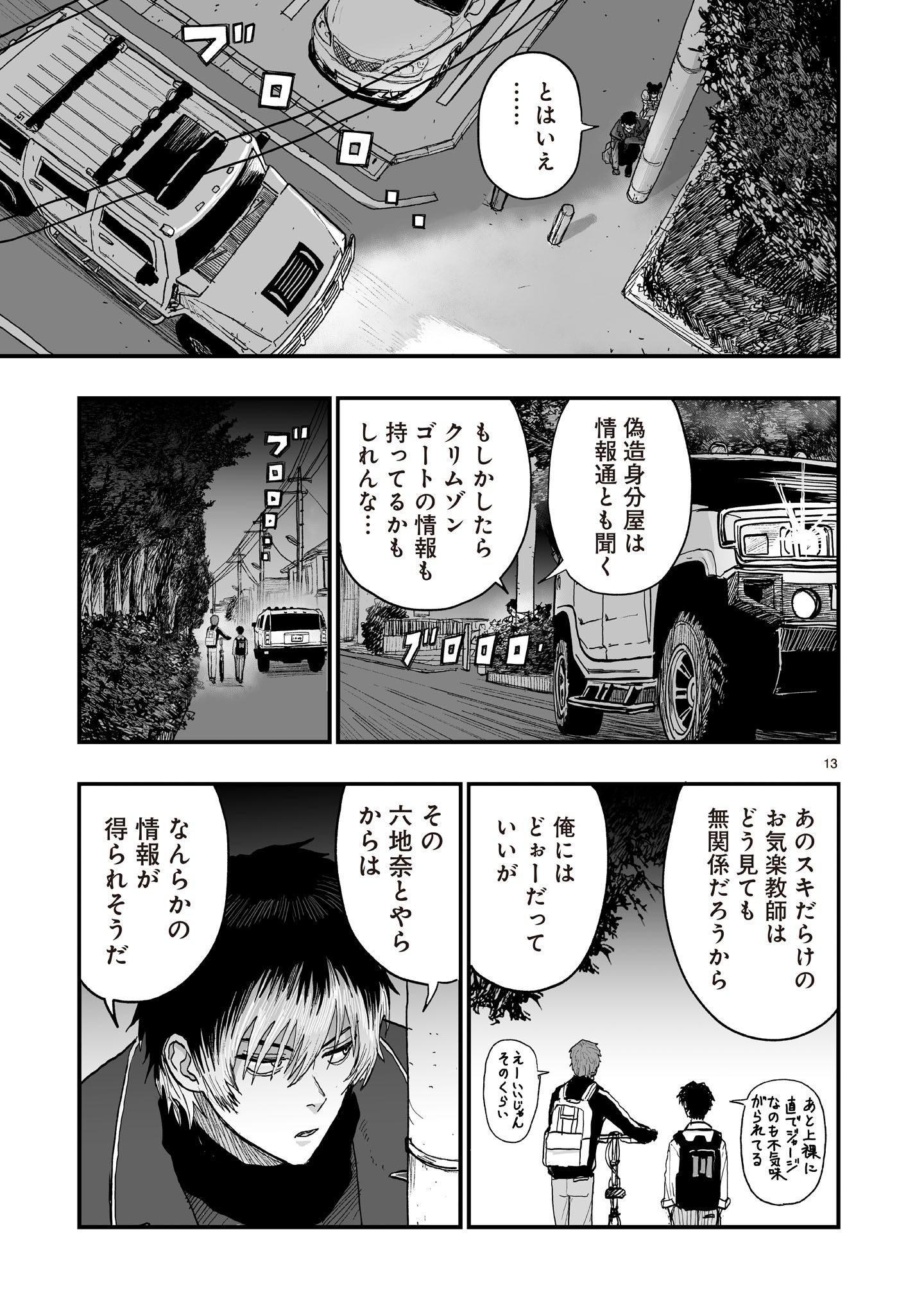 GOTOU-SENSEI TO INISHIE NO TSUNO Chapter 26 - Page 13
