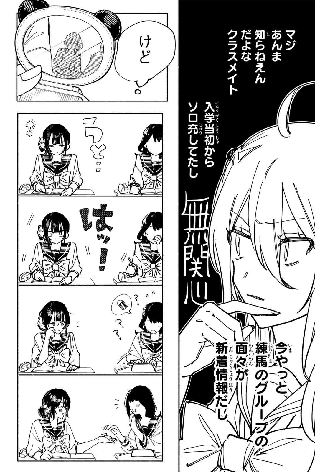 HATTA MIRAN TO SEISHUN NI JOUTOU!! Chapter 6 - Page 12