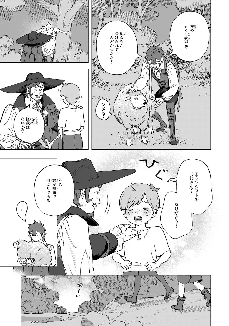 AKUMA KAZOKU -DEMORIA- RAW Chapter 4 - Page 41
