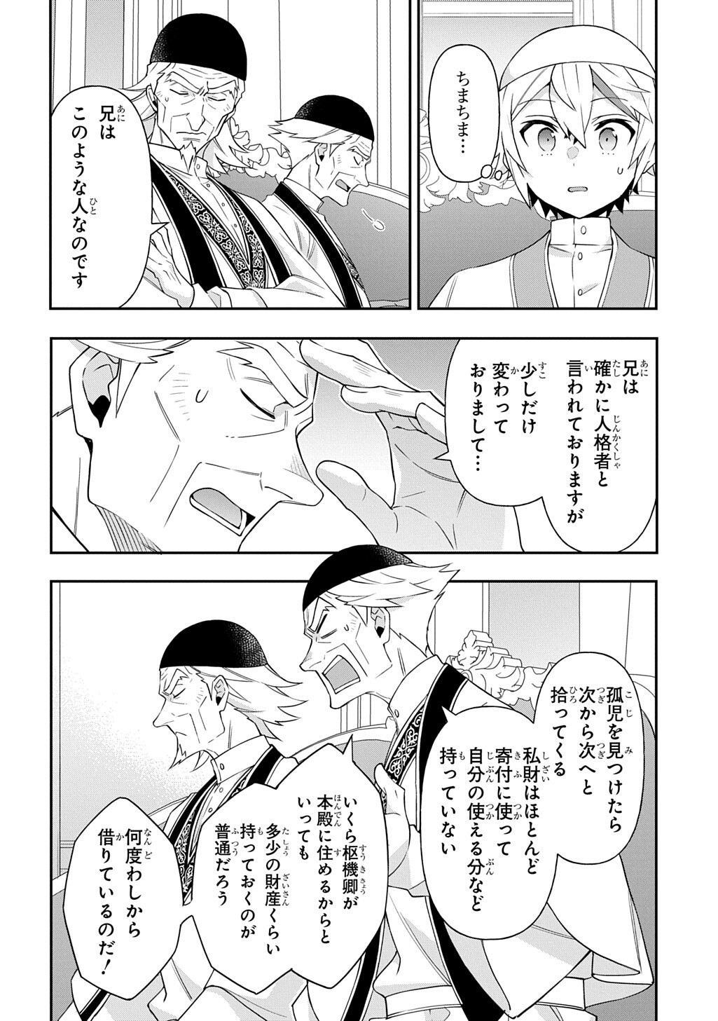 TENSEI KIZOKU NO ISEKAI BOUKENROKU ~JICHOU WO SHIRANAI KAMIGAMI NO SHITO~ - RAW Chapter 81.2 page 13 - nihonkuni.com