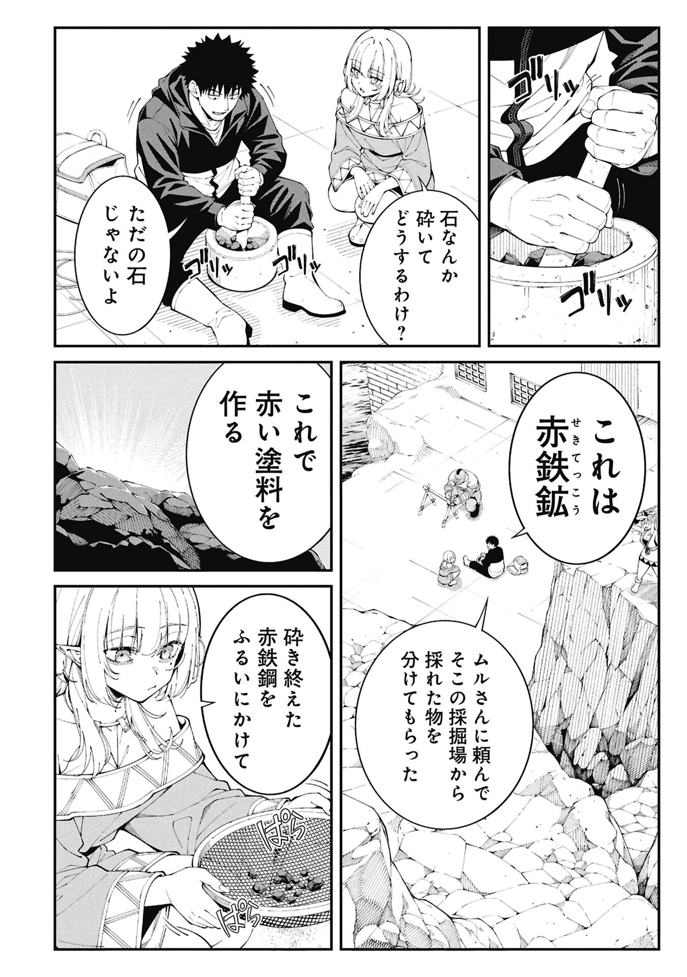 TSURIZAO HITOTSU DE ISEKAI HOUROU Chapter 8 - Page 14