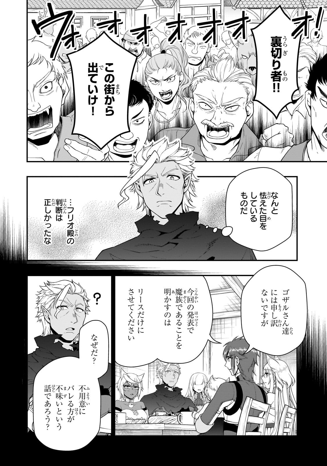 EX-HERO CANDIDATES, WHO TURNED OUT TO BE A CHEAT FROM LV2, LAID-BACK LIFE IN ANOTHER WORLD - RAW Chapter 74.1 page 4 - nihonkuni.com