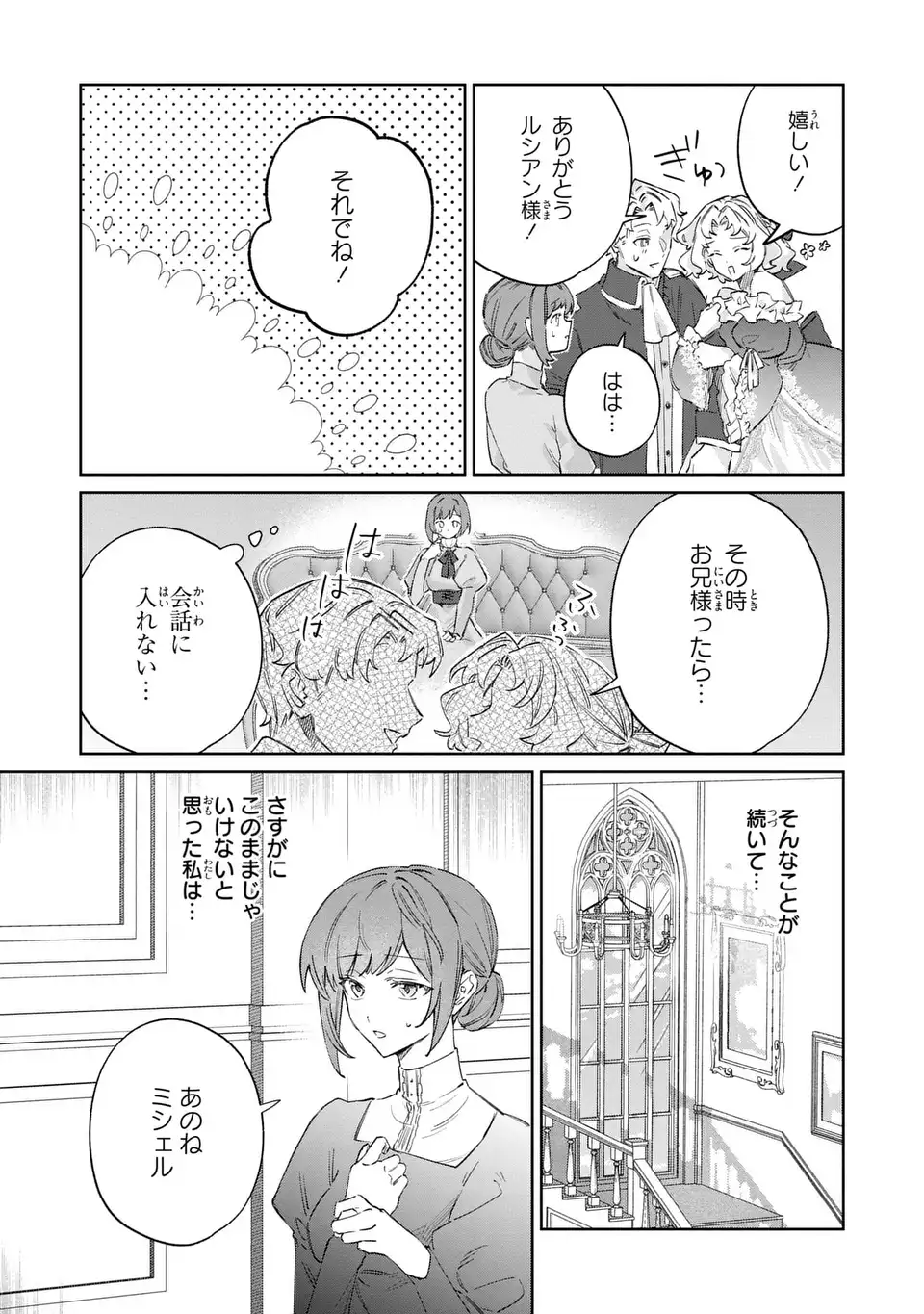 KIMI WO AISURU KOTO WA DEKINAI TO IWARETA NODE NEKO WO MEDERU KOTO NI SHIMASHITA KURO NEKO-SAN WO MOFUMOFU SHITE ITARA, ARA? DANNA-SAMA NO GOYOUSU GA…? Chapter 10.1 - Page 7