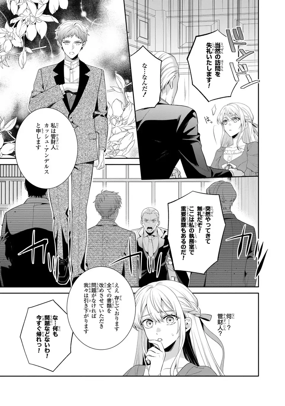 TENSAI AKUJO WA USO WO MIYABURU - RAW Chapter 10 - Page 23