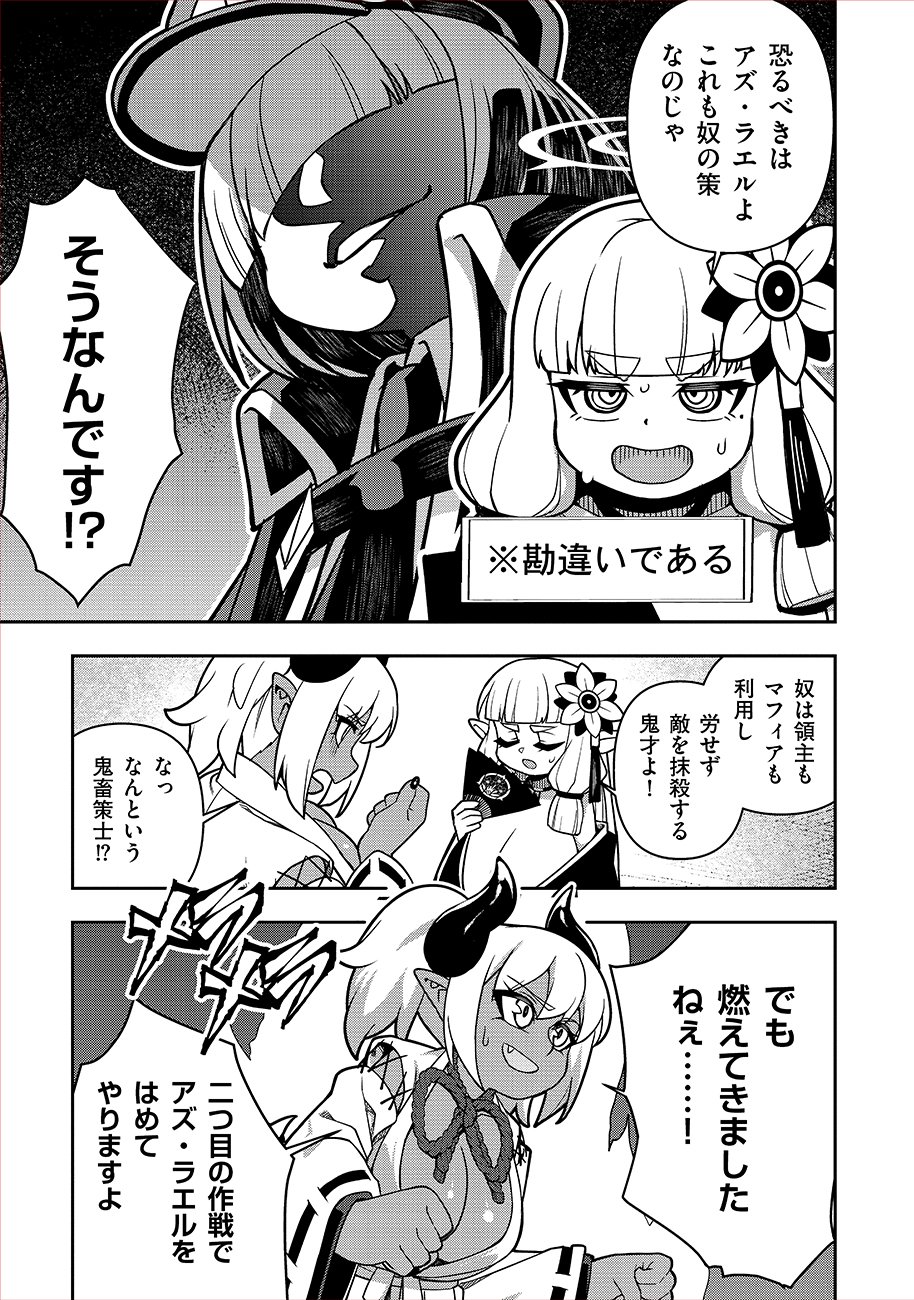 MAYONNAISE OU WA BINBOU NI NARITAI! "DANJOHI 1:100" SEKAI DE IKU KANCHIGAI SHUSSE KAIDOU Chapter 5 page 21 - nihonkuni.com