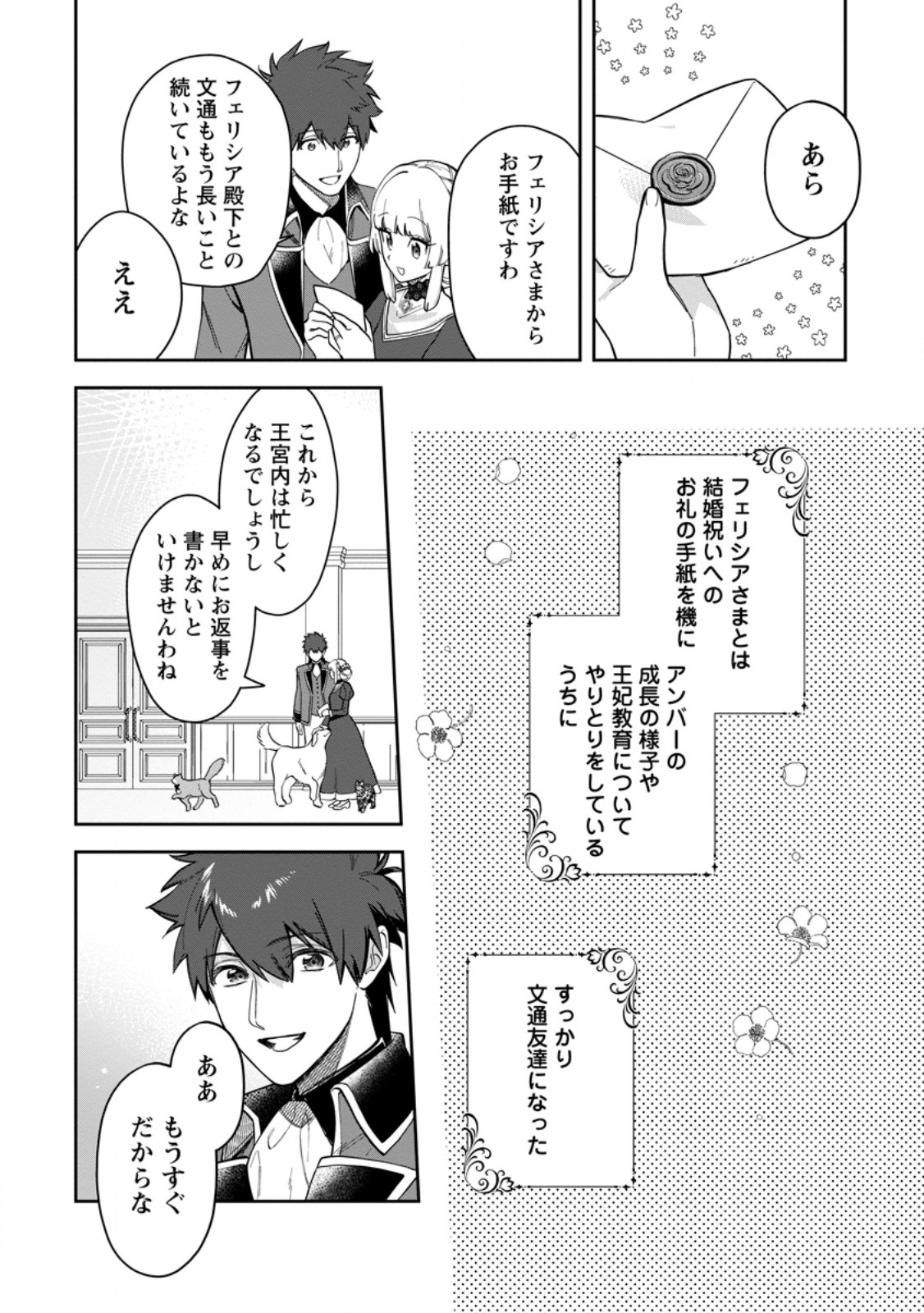 KANKEI KAIZEN WO AKIRAMETE KYORI WO OITARA, SHIOTAIOUDATTA KONYAKUSHA GA KARANDE KURU YOU NI NARIMASHITA Chapter 50.2 - Page 9