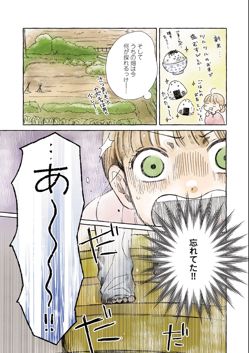MOEKO TO HATAKE TO OTERA GOHAN Chap 7 - Pic 3