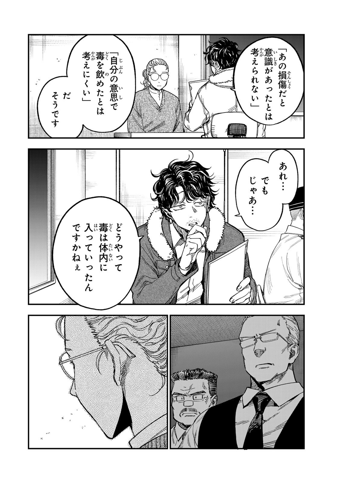 TSUMI TO BATSU NO SPICA Chapter 59 - Page 18