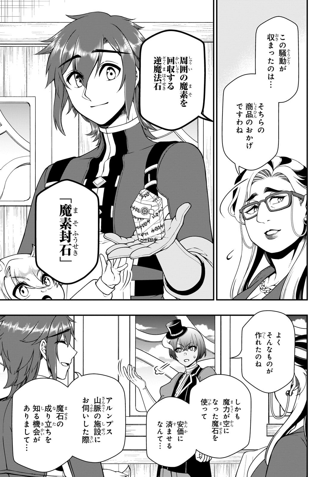 EX-HERO CANDIDATES, WHO TURNED OUT TO BE A CHEAT FROM LV2, LAID-BACK LIFE IN ANOTHER WORLD - RAW Chapter 74.1 page 11 - nihonkuni.com