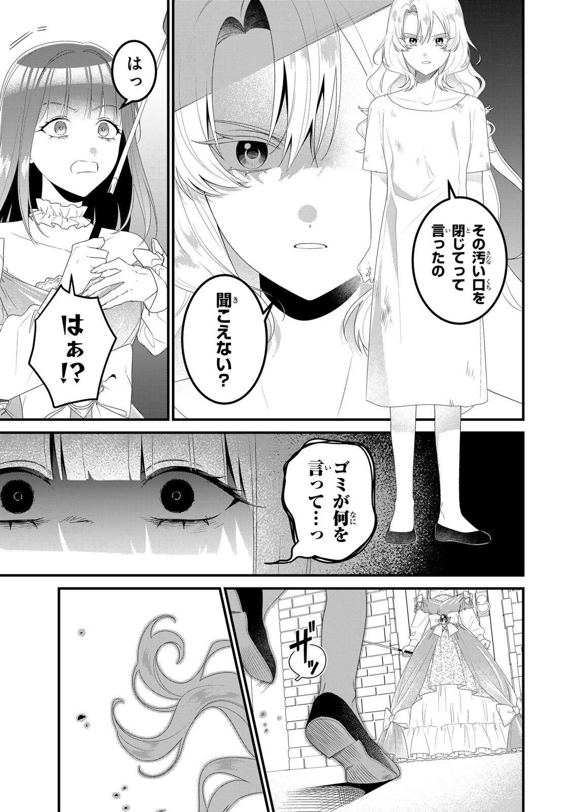 SHINIMODORI SEIJO WA DOKU KAZOKU TO KETSUBETSU SURU: MIRAI WO KAETARA, KYOUBOU OUJI SAMA NO DEKIAI GA MATTE MASHITA!? Chapter 2 - Page 13