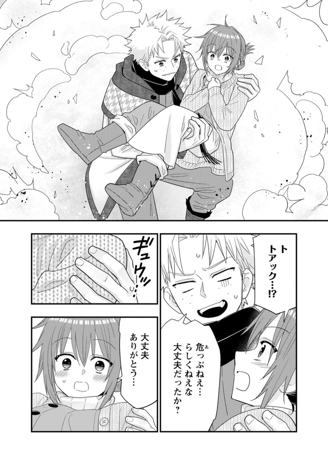 A-RANK BOUKENSHA NO SLOW LIFE - RAW Chapter 68.1 - Page 4