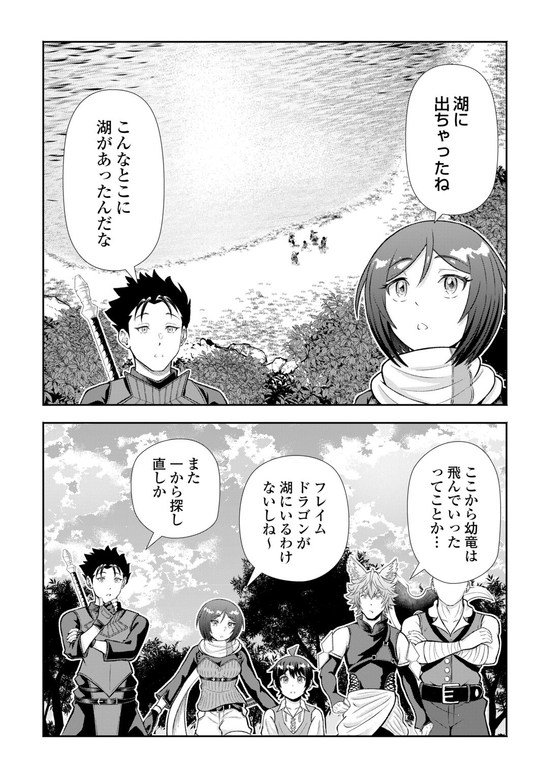 FANTASY WA SHIRANAI KEREDO, NANIYARA KIKAKUGAI MITAI DESU Chapter 11 - Page 24
