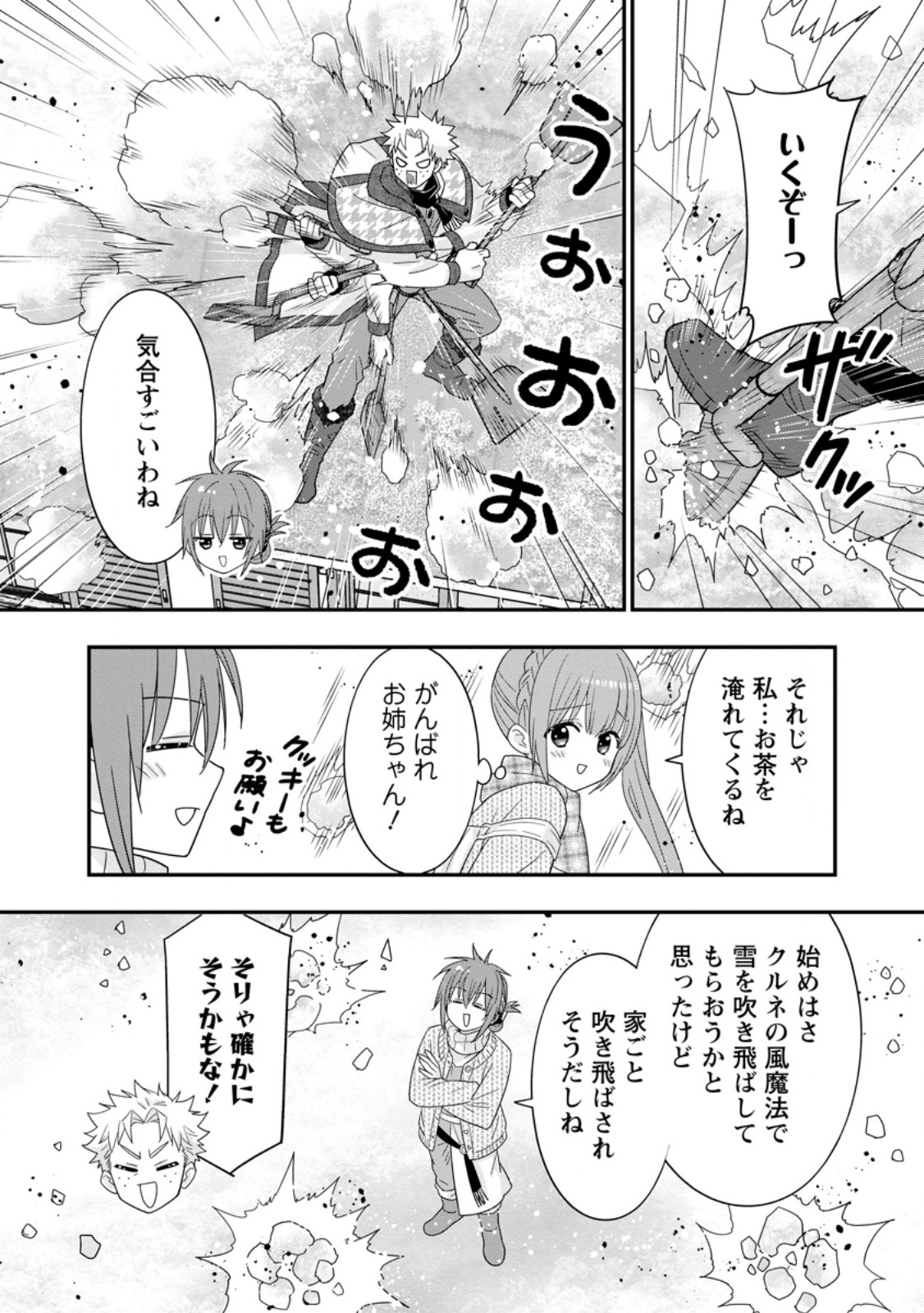 A-RANK BOUKENSHA NO SLOW LIFE - RAW Chapter 68.1 - Page 8