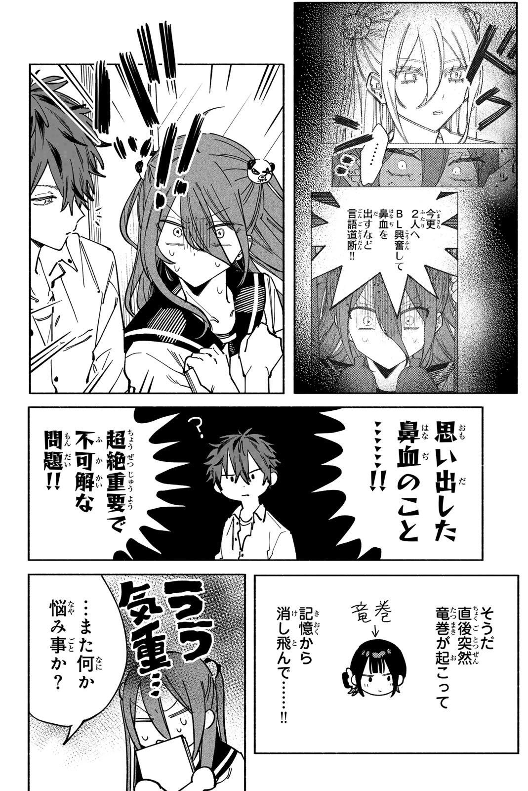 HATTA MIRAN TO SEISHUN NI JOUTOU!! Chapter 6 - Page 16