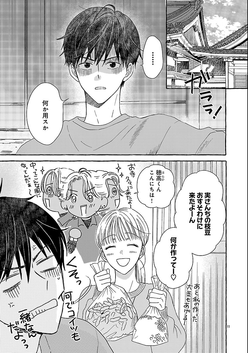 MOEKO TO HATAKE TO OTERA GOHAN Chap 7 - Pic 15