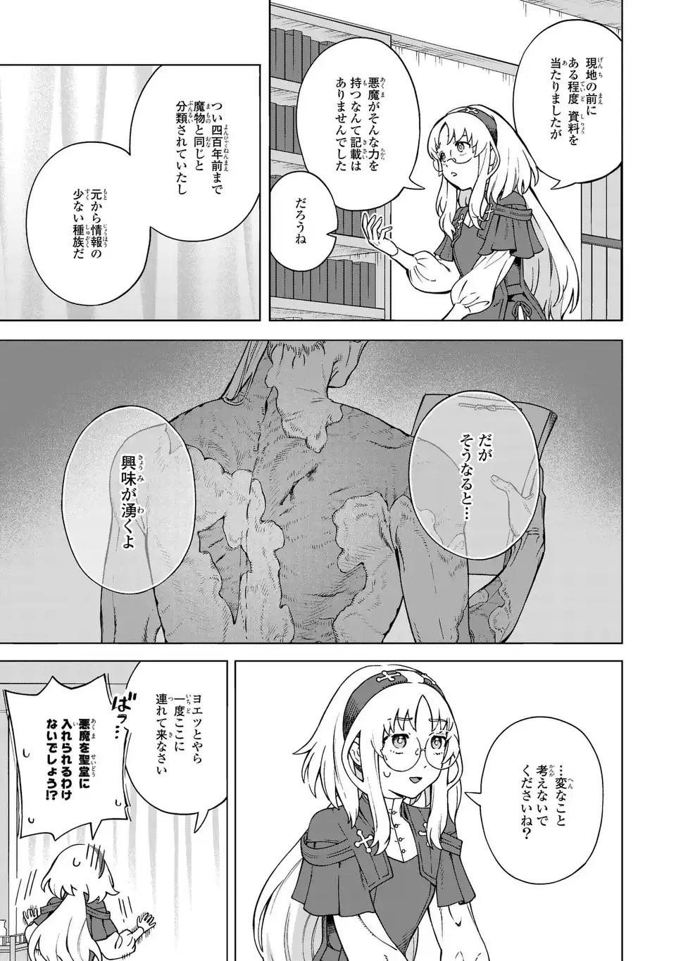 AKUMA KAZOKU -DEMORIA- RAW Chapter 4 - Page 7