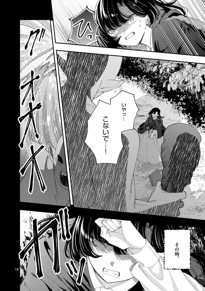 OHARIKO REIJOU TO KOORI NO HAKUSHAKU NO SHIROI KEKKON Chapter 20.2 - Page 3