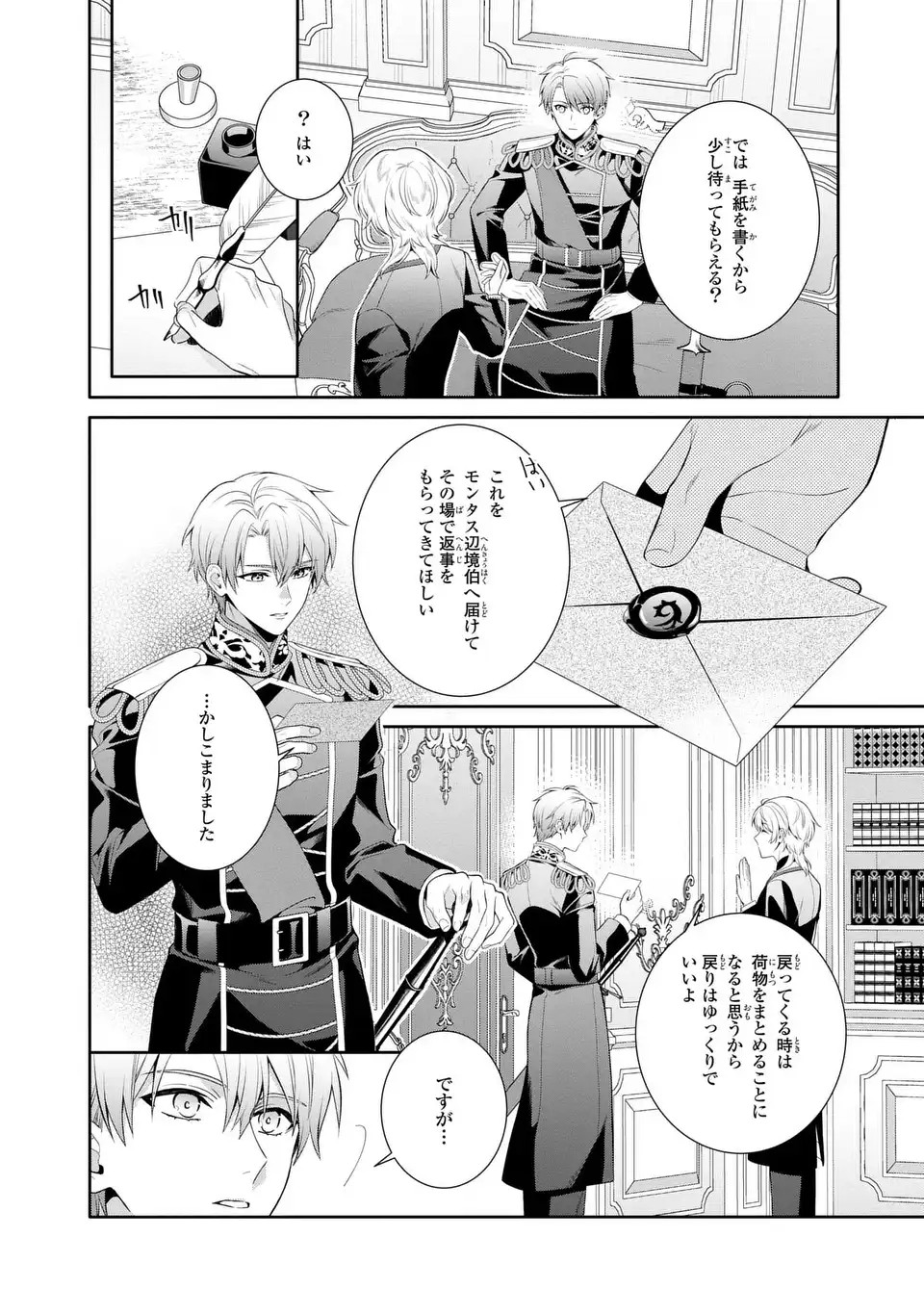 TENSAI AKUJO WA USO WO MIYABURU - RAW Chapter 10 - Page 8