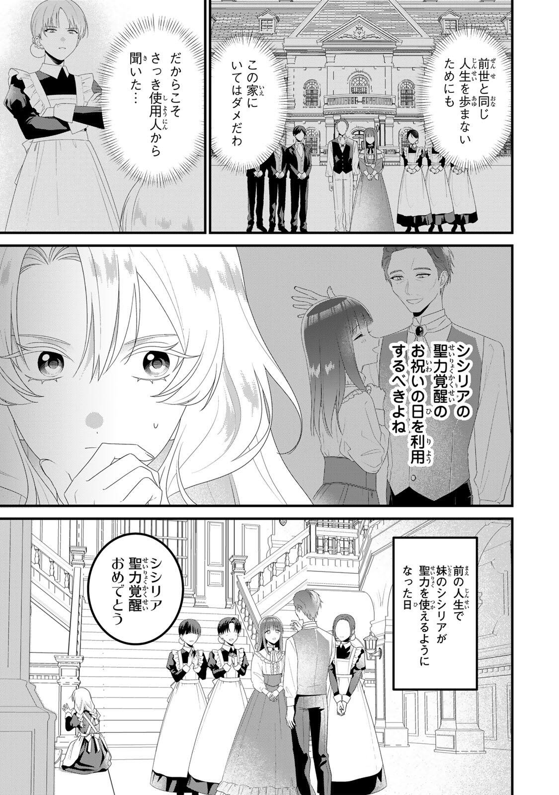 SHINIMODORI SEIJO WA DOKU KAZOKU TO KETSUBETSU SURU: MIRAI WO KAETARA, KYOUBOU OUJI SAMA NO DEKIAI GA MATTE MASHITA!? Chapter 2 - Page 5