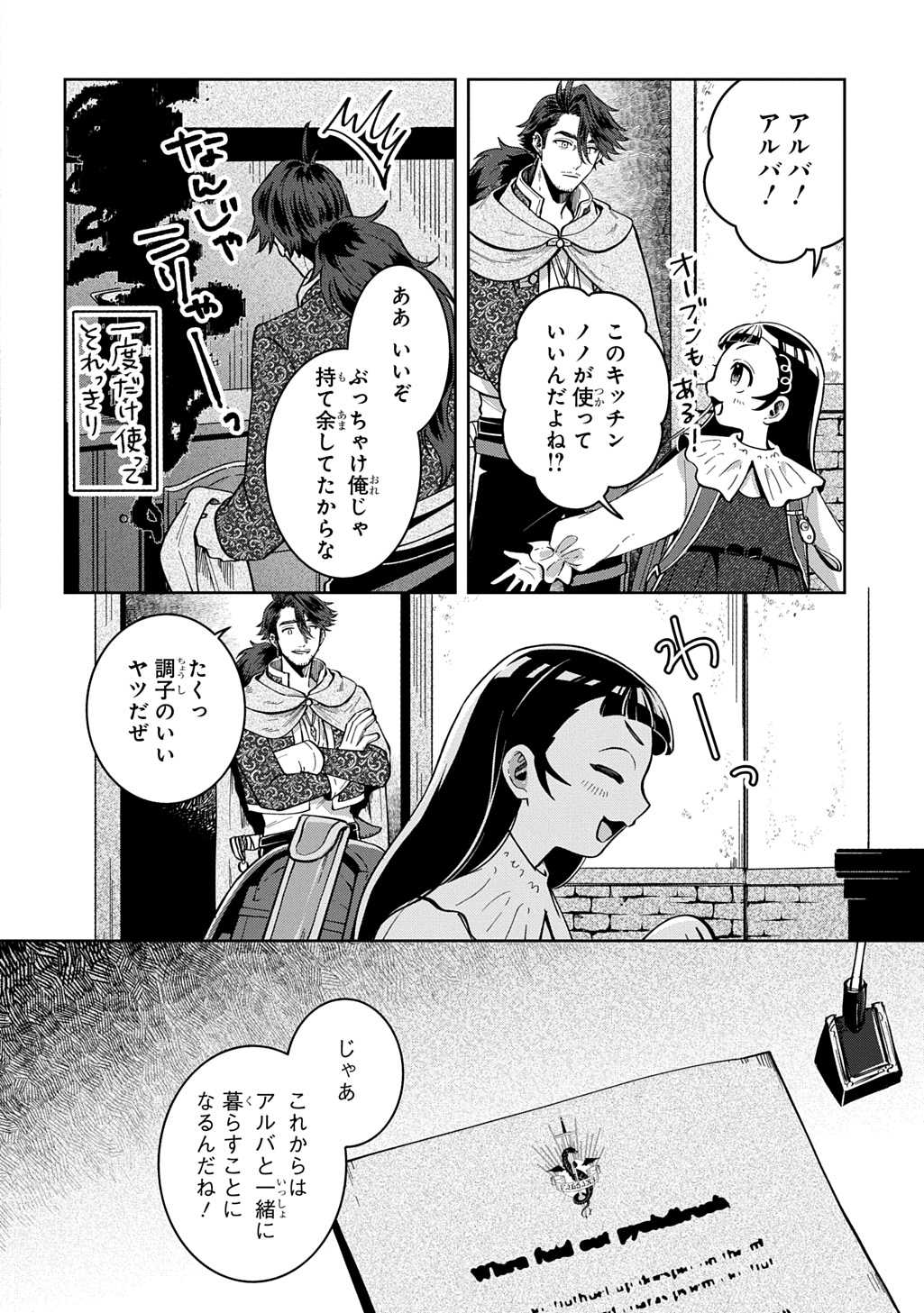 OKAMI TO RANDOSERU: KYU SAISHUKA TO TENSEI MUSUME NO DANJON GOHAN Chap 8.1 - Pic 4