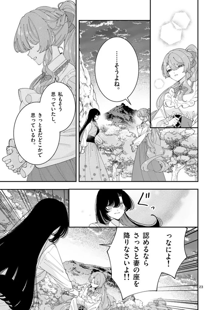 OHARIKO REIJOU TO KOORI NO HAKUSHAKU NO SHIROI KEKKON Chapter 20.2 - Page 8