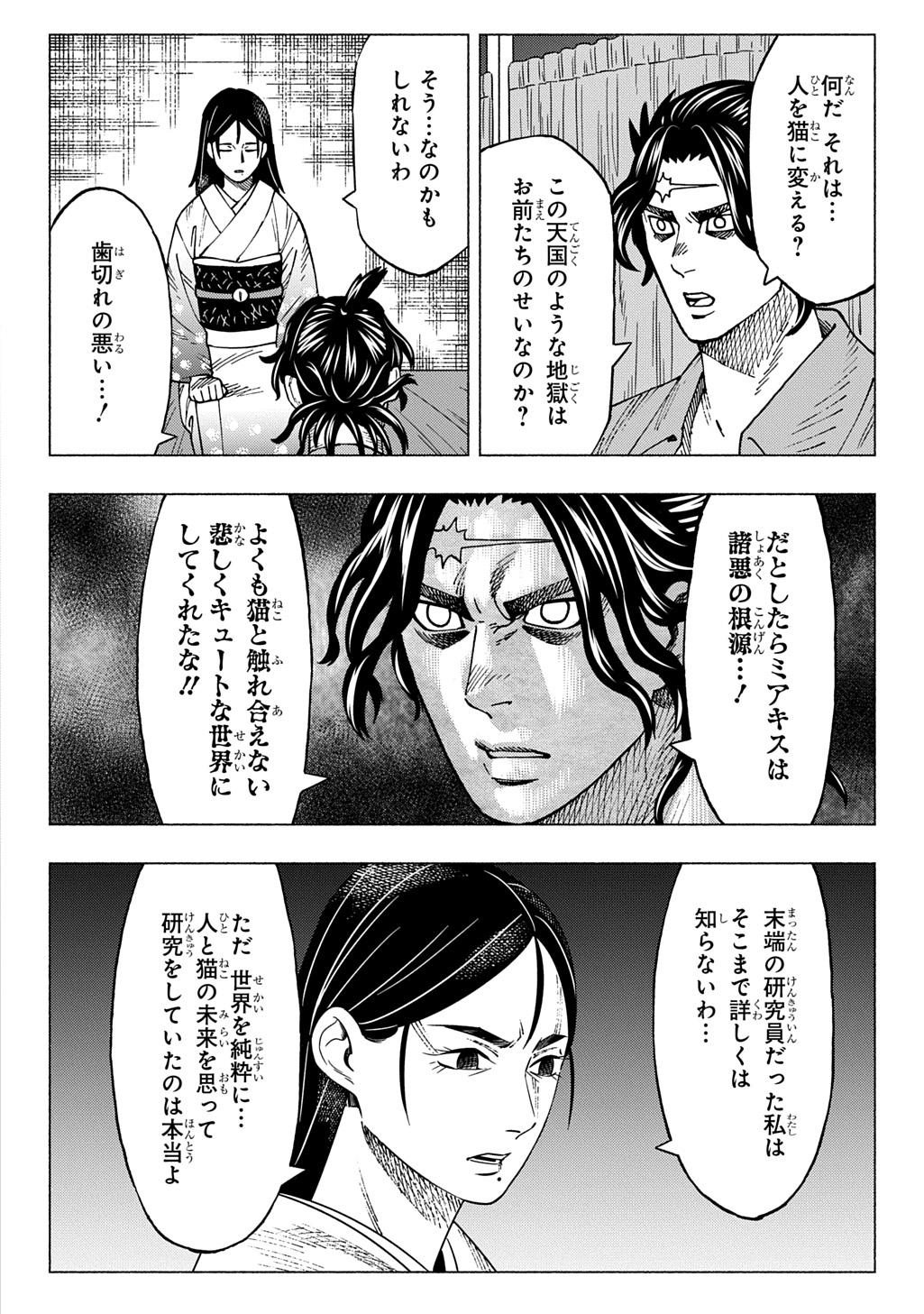 NYAIGHT OF THE LIVING CAT - RAW Chap 29 - Pic 10