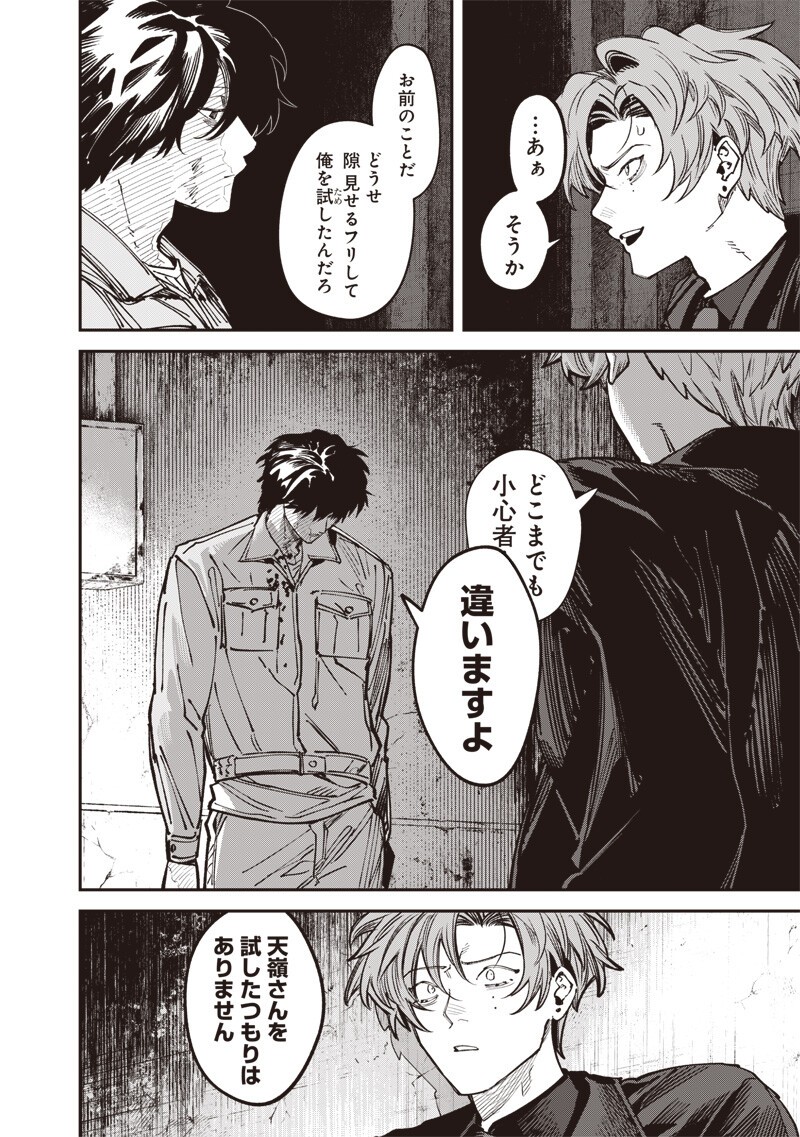 MELANCO KILLING Chapter 11.1 - Page 9