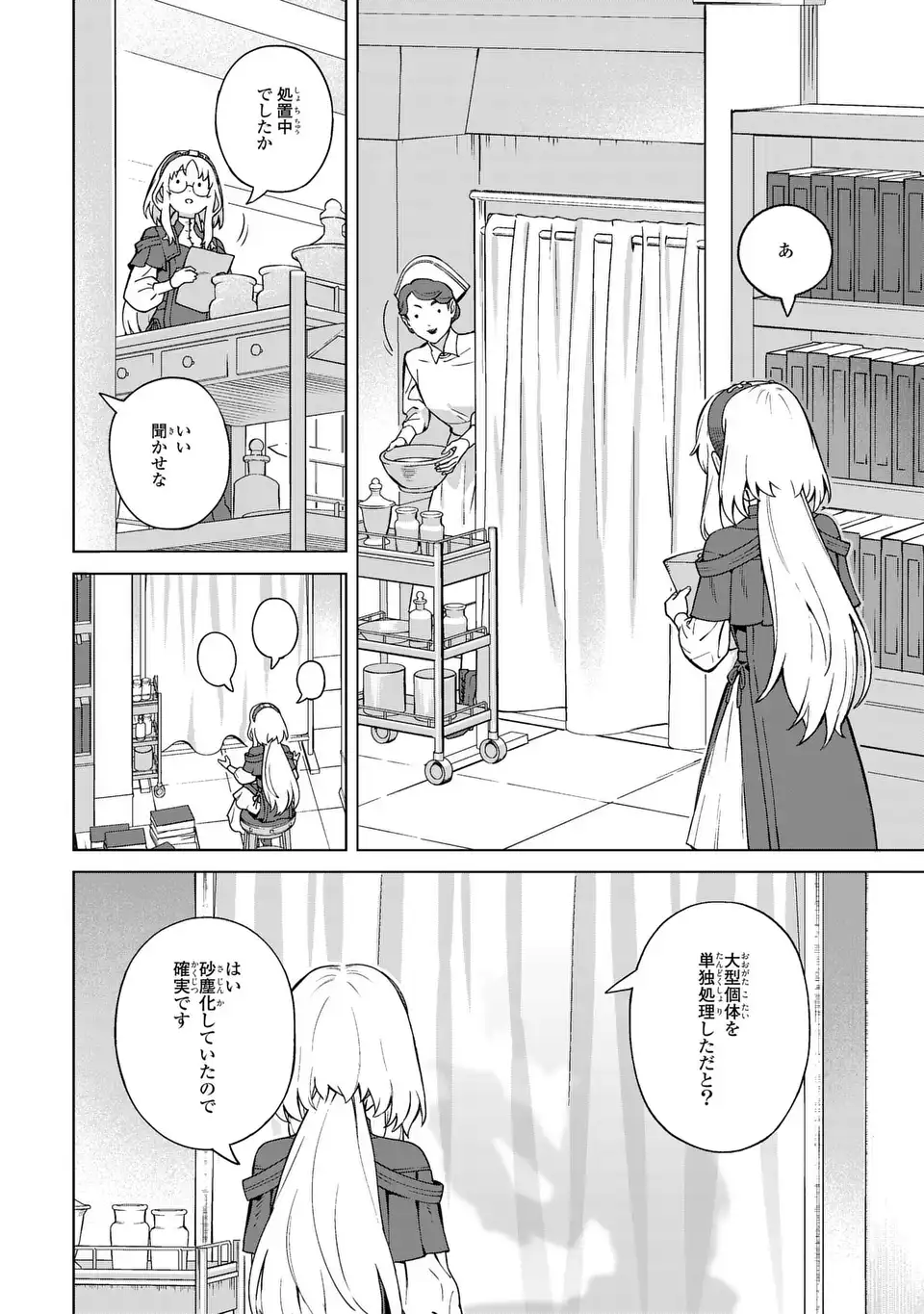AKUMA KAZOKU -DEMORIA- RAW Chapter 4 - Page 6