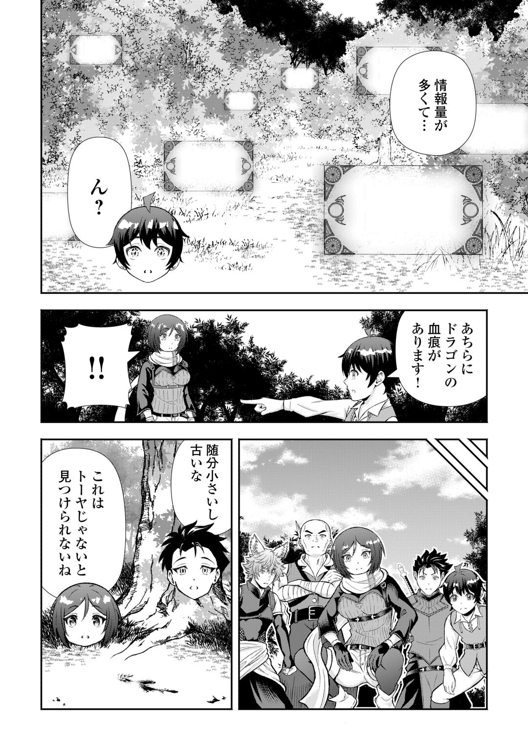 FANTASY WA SHIRANAI KEREDO, NANIYARA KIKAKUGAI MITAI DESU Chapter 11 - Page 20