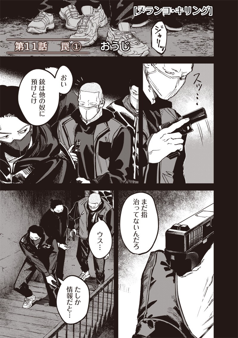 MELANCO KILLING Chapter 11.1 - Page 2