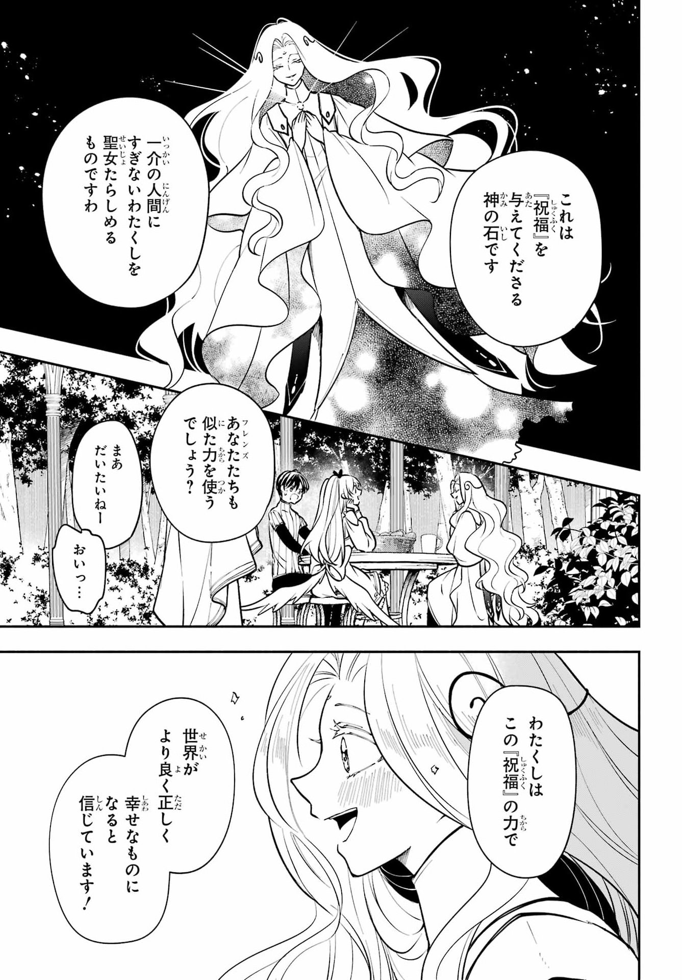 YOIAKE NO MAJO Chapter 9 - Page 27