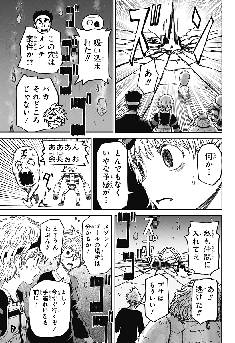 HITOKUI MANSION TO OYA NO MEZON Chapter 40 - Page 17