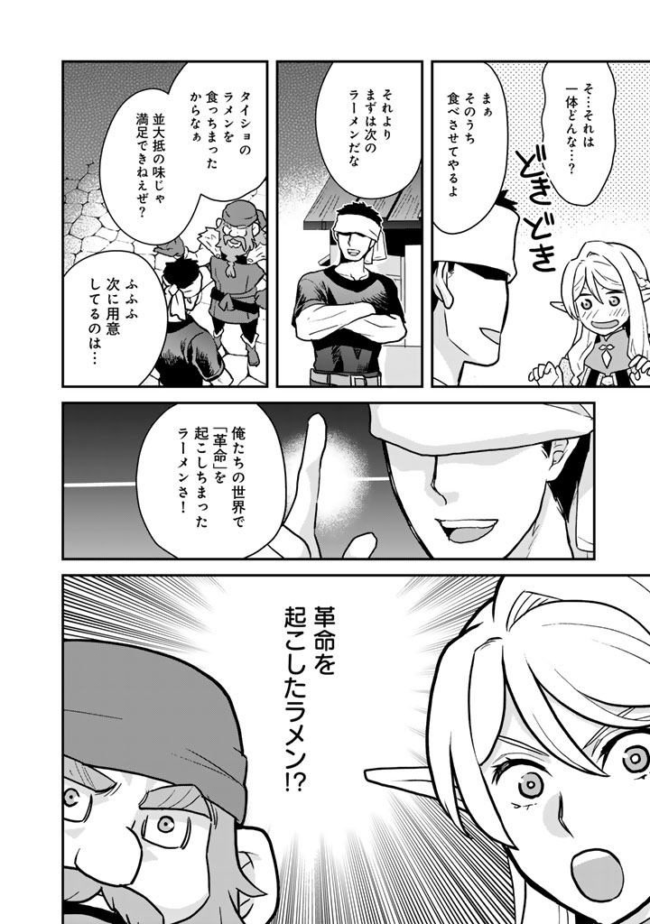 ISEKAI RAMEN YATAI ELF NO SHOKUTSUU WA “RAMEN” GA TABETAI Chapter 15 page 18 - nihonkuni.com