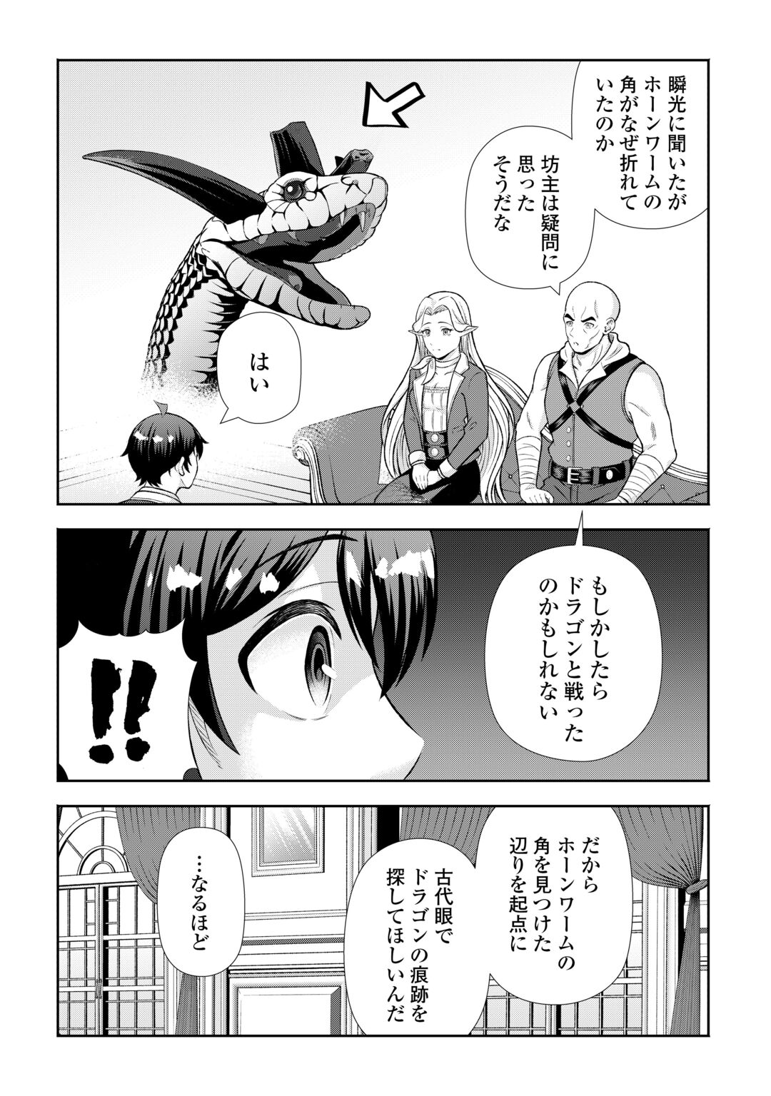 FANTASY WA SHIRANAI KEREDO, NANIYARA KIKAKUGAI MITAI DESU Chapter 11 - Page 6