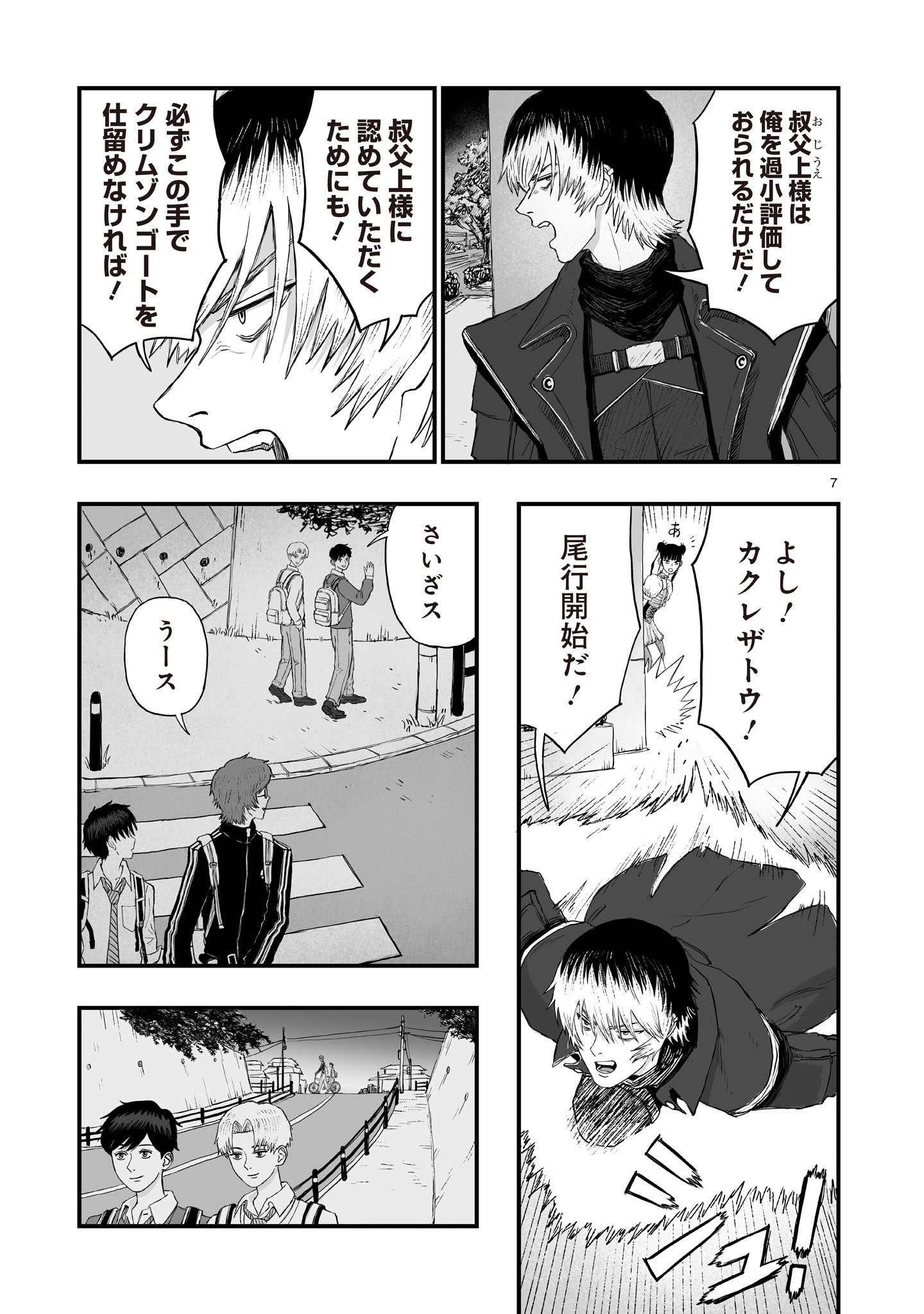 GOTOU-SENSEI TO INISHIE NO TSUNO Chapter 26 - Page 7