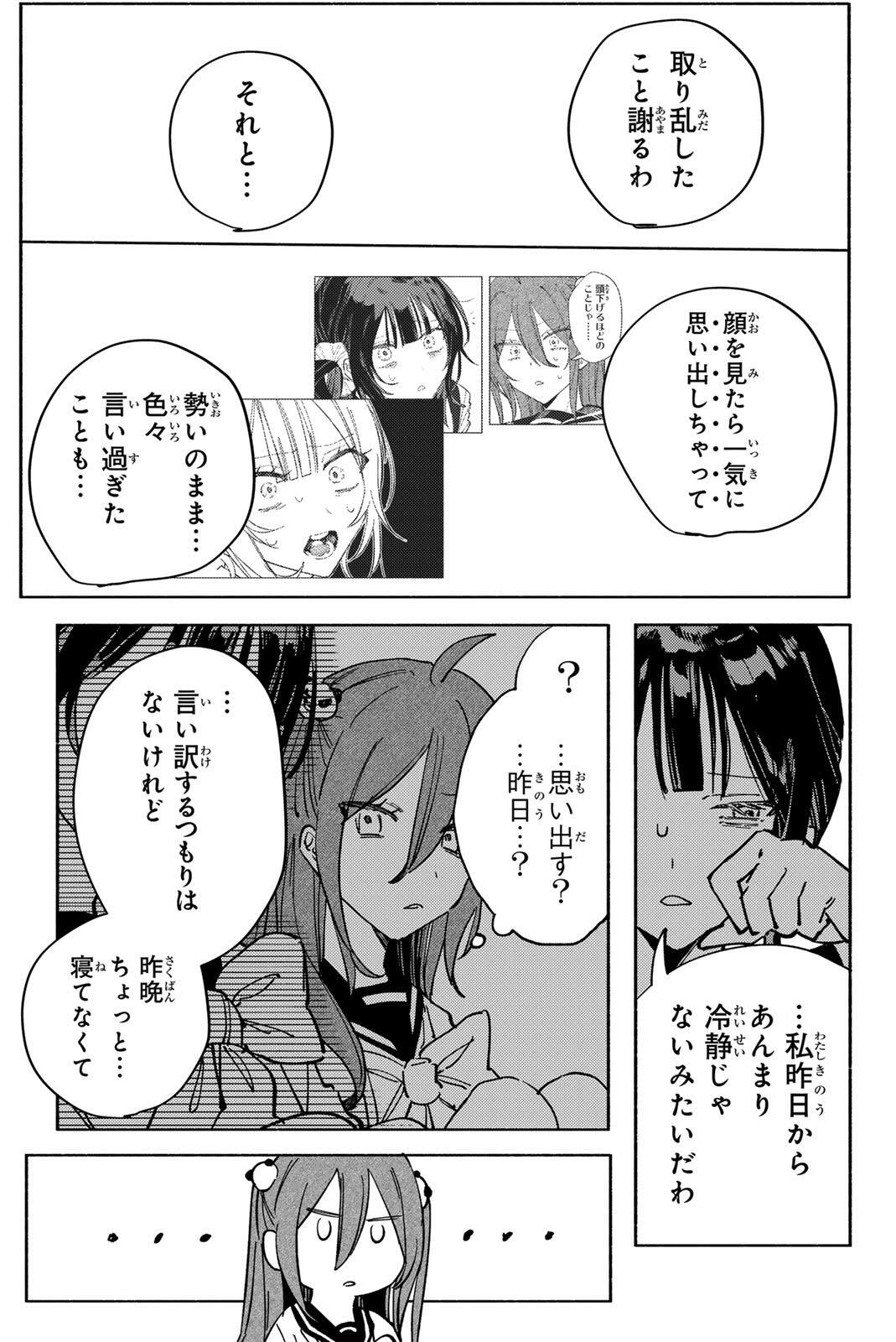 HATTA MIRAN TO SEISHUN NI JOUTOU!! Chapter 6 - Page 5