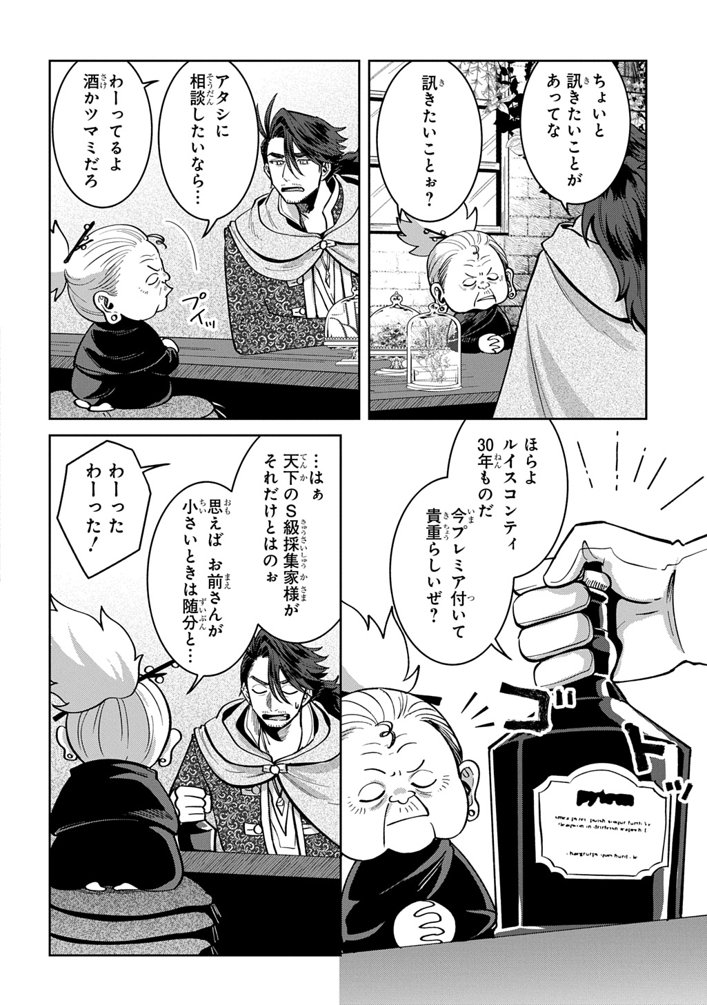 OKAMI TO RANDOSERU: KYU SAISHUKA TO TENSEI MUSUME NO DANJON GOHAN Chap 8.1 - Pic 24