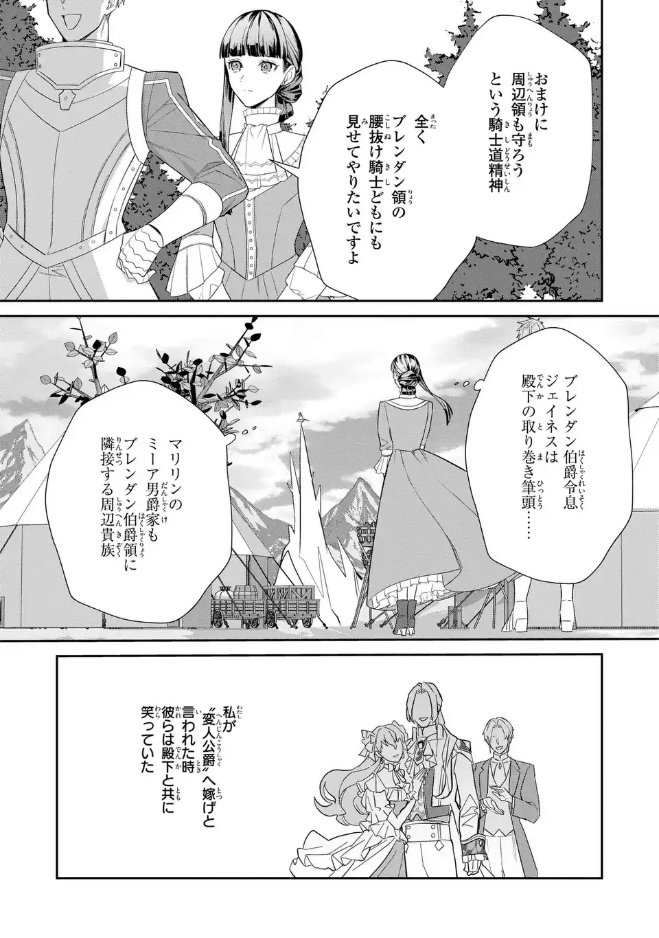 KONYAKU HAKI SARETA REIJOU WA HENJIN KOUSHAKU NI TOTSUGASARERU. OUTAISHI GA MUKAE NI KITA KEDO, OTTO GA KAWAYUSUGITE SORE DOKORO JA NAI Chapter 2 page 23 - nihonkuni.com