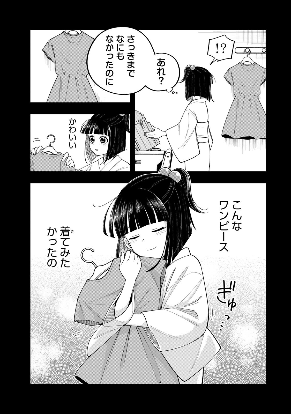 KIMYOUJI YOKOCHOU NO NATSU Chapter 8.1 page 7 - nihonkuni.com