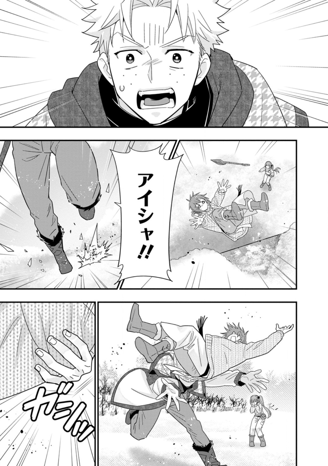 A-RANK BOUKENSHA NO SLOW LIFE - RAW Chapter 68.1 - Page 3