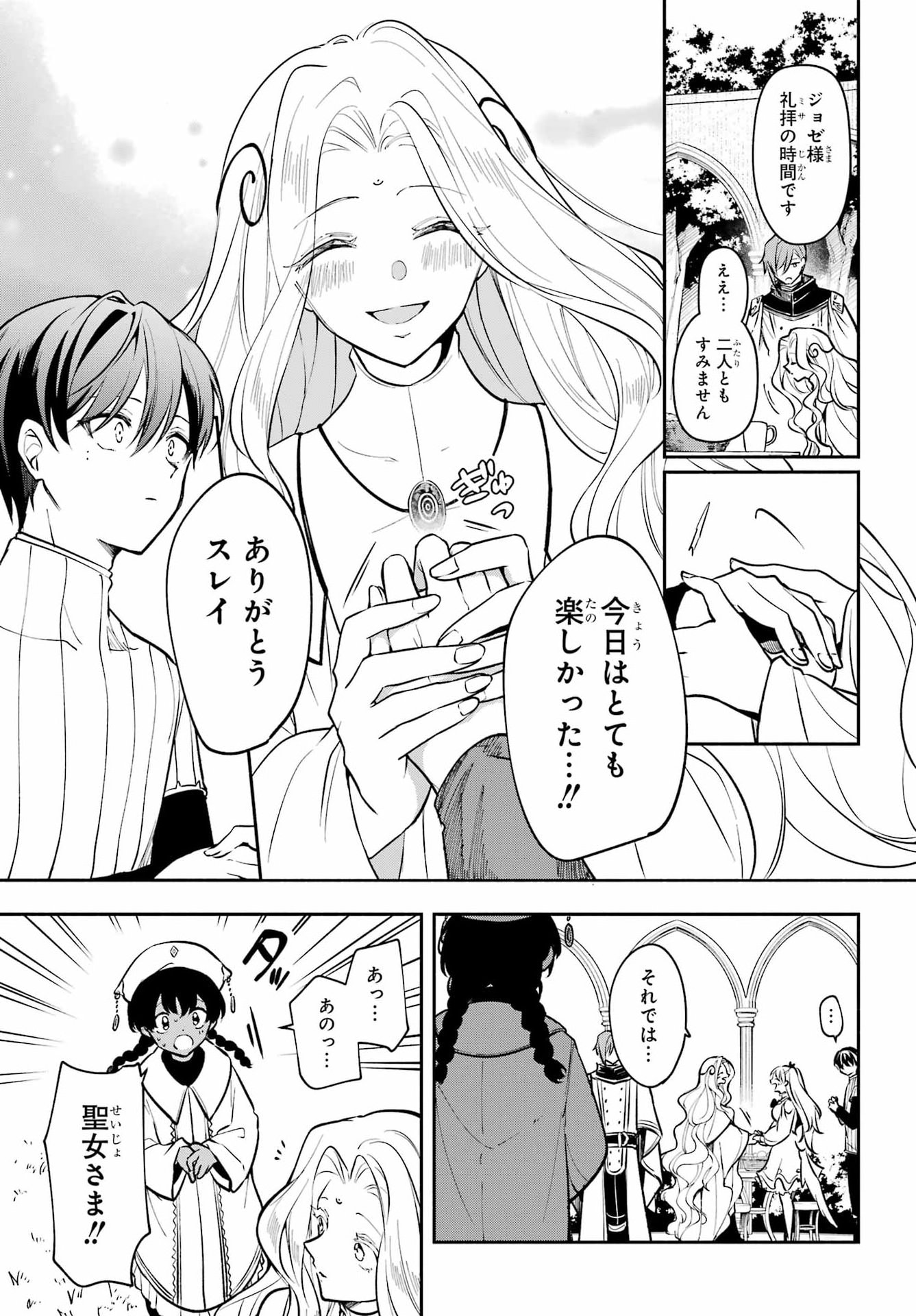 YOIAKE NO MAJO Chapter 9 - Page 33