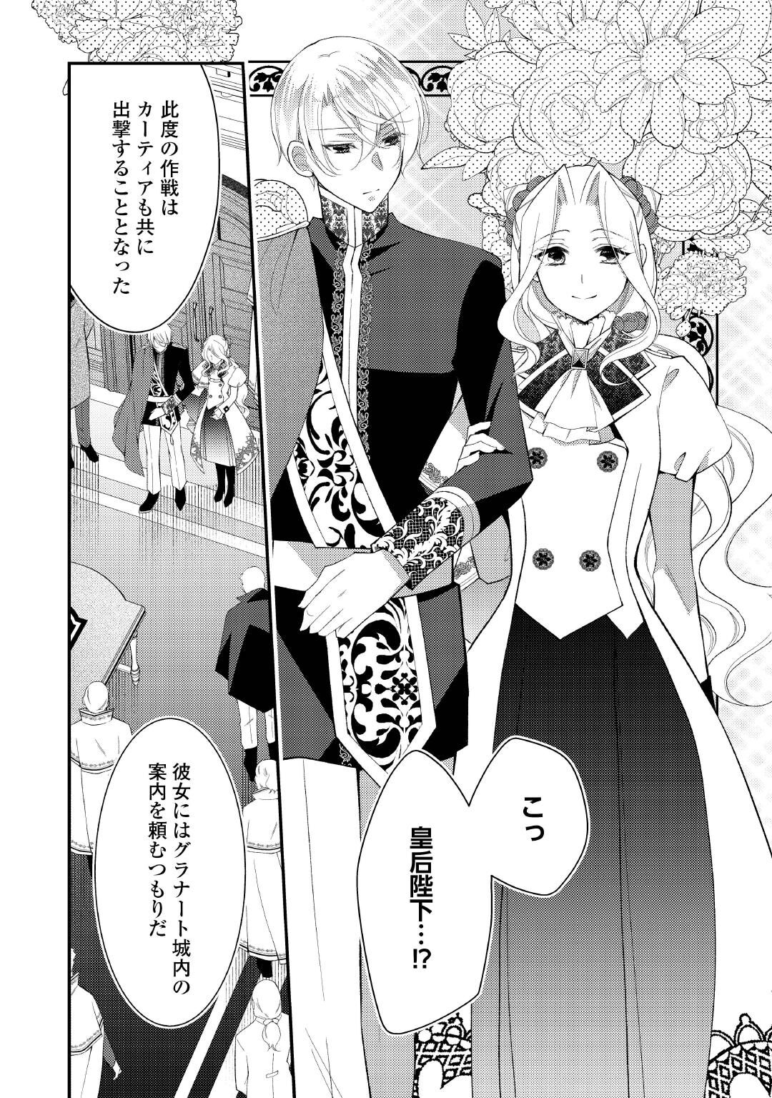 SHINDA OUHI WA NIDOME NO JINSEI WO TANOSHIMIMASU Chapter 19 - Page 4