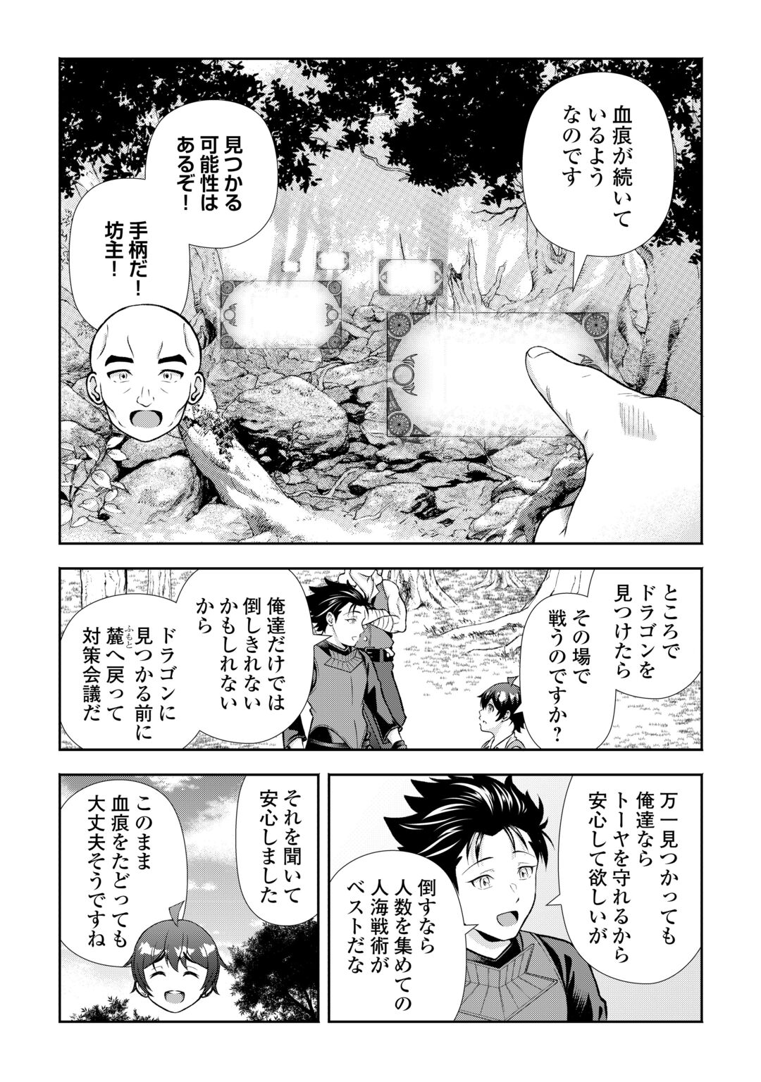 FANTASY WA SHIRANAI KEREDO, NANIYARA KIKAKUGAI MITAI DESU Chapter 11 - Page 22