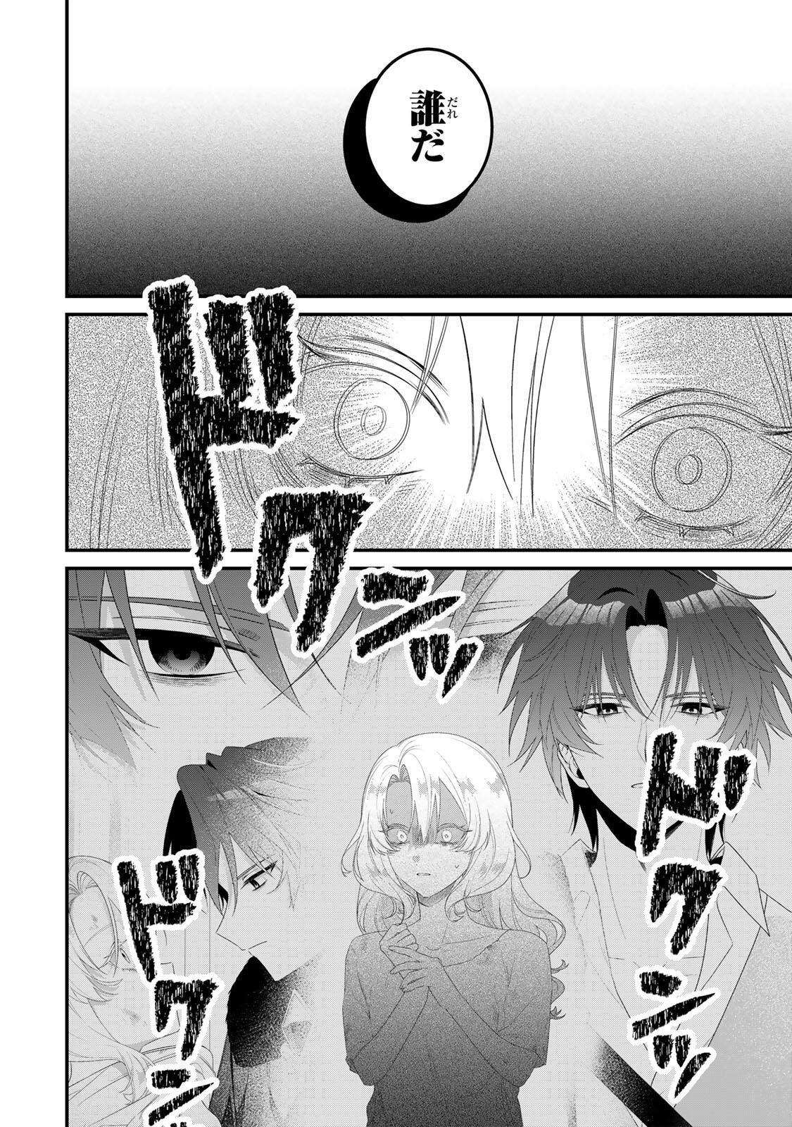 SHINIMODORI SEIJO WA DOKU KAZOKU TO KETSUBETSU SURU: MIRAI WO KAETARA, KYOUBOU OUJI SAMA NO DEKIAI GA MATTE MASHITA!? Chapter 2 - Page 28