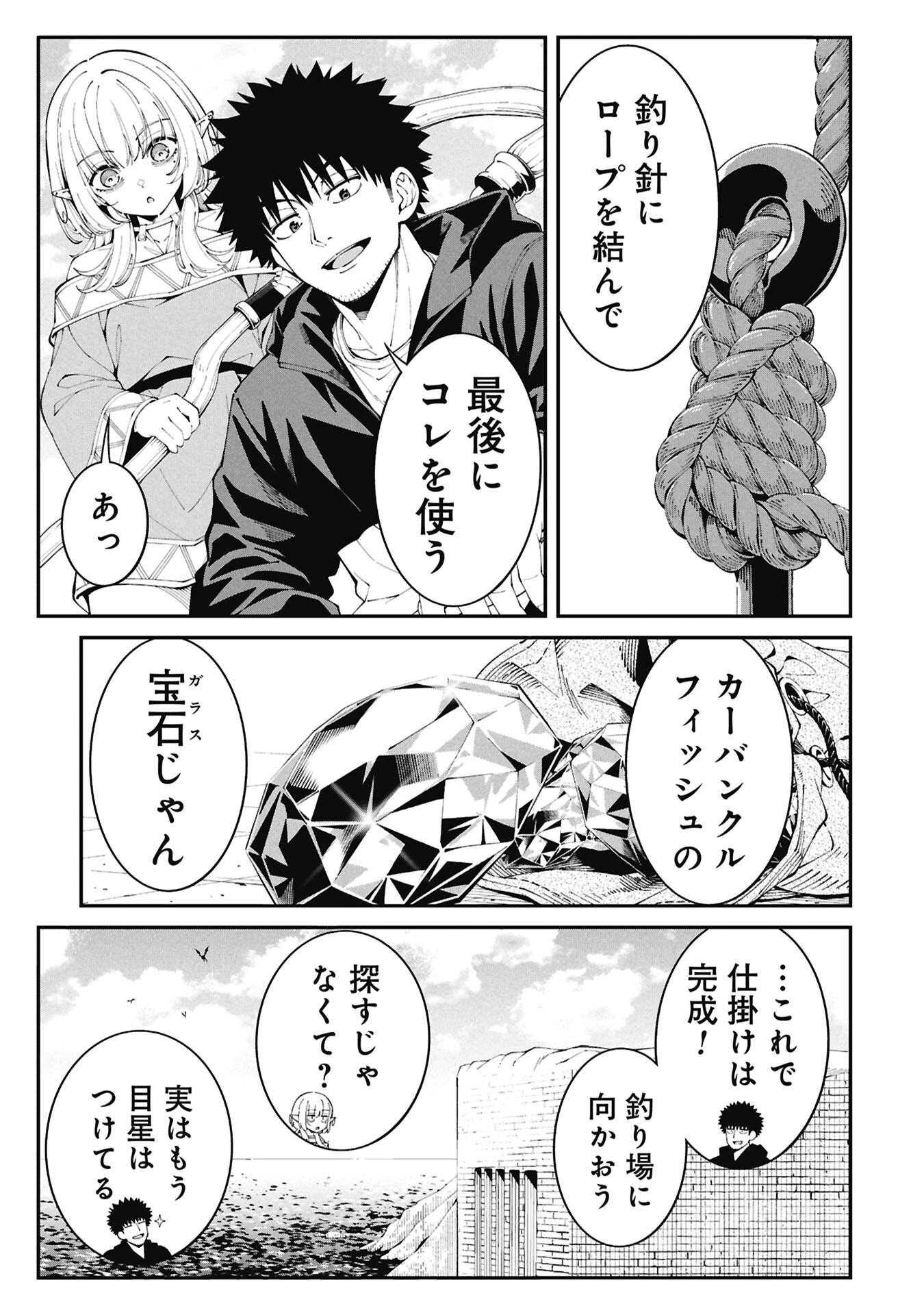 TSURIZAO HITOTSU DE ISEKAI HOUROU Chapter 8 - Page 17