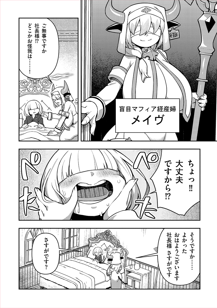 MAYONNAISE OU WA BINBOU NI NARITAI! "DANJOHI 1:100" SEKAI DE IKU KANCHIGAI SHUSSE KAIDOU Chapter 5 page 4 - nihonkuni.com
